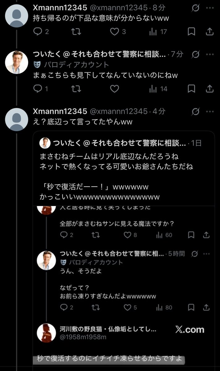 ついたく@それも合わせて警察に相談すると言われたwwww tweet media