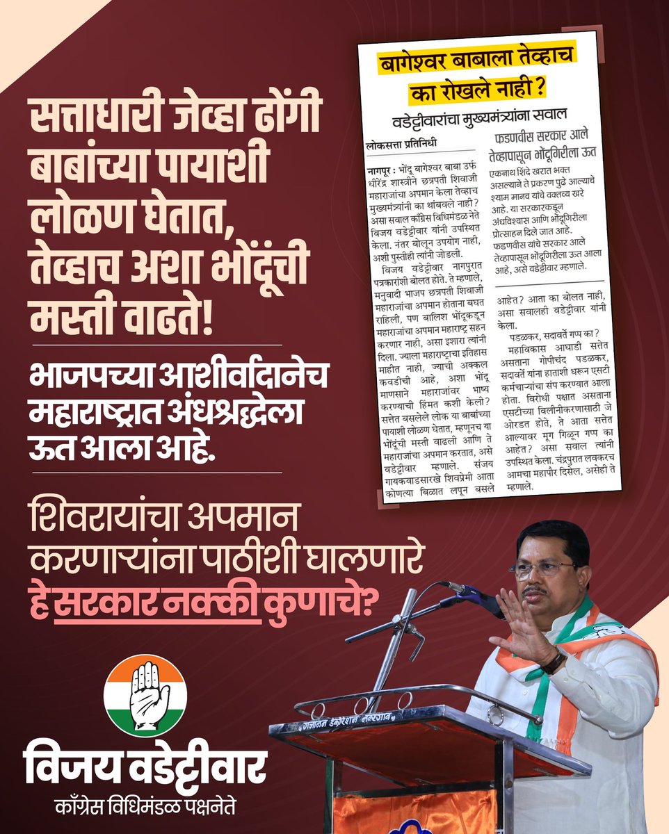 Office Of Vijay Wadettiwar tweet media