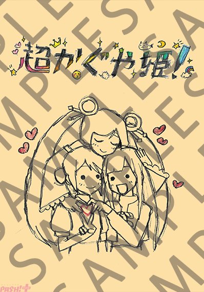 超かぐや姫！』スタッフイラスト集が入場者特典第8弾として復刻決定