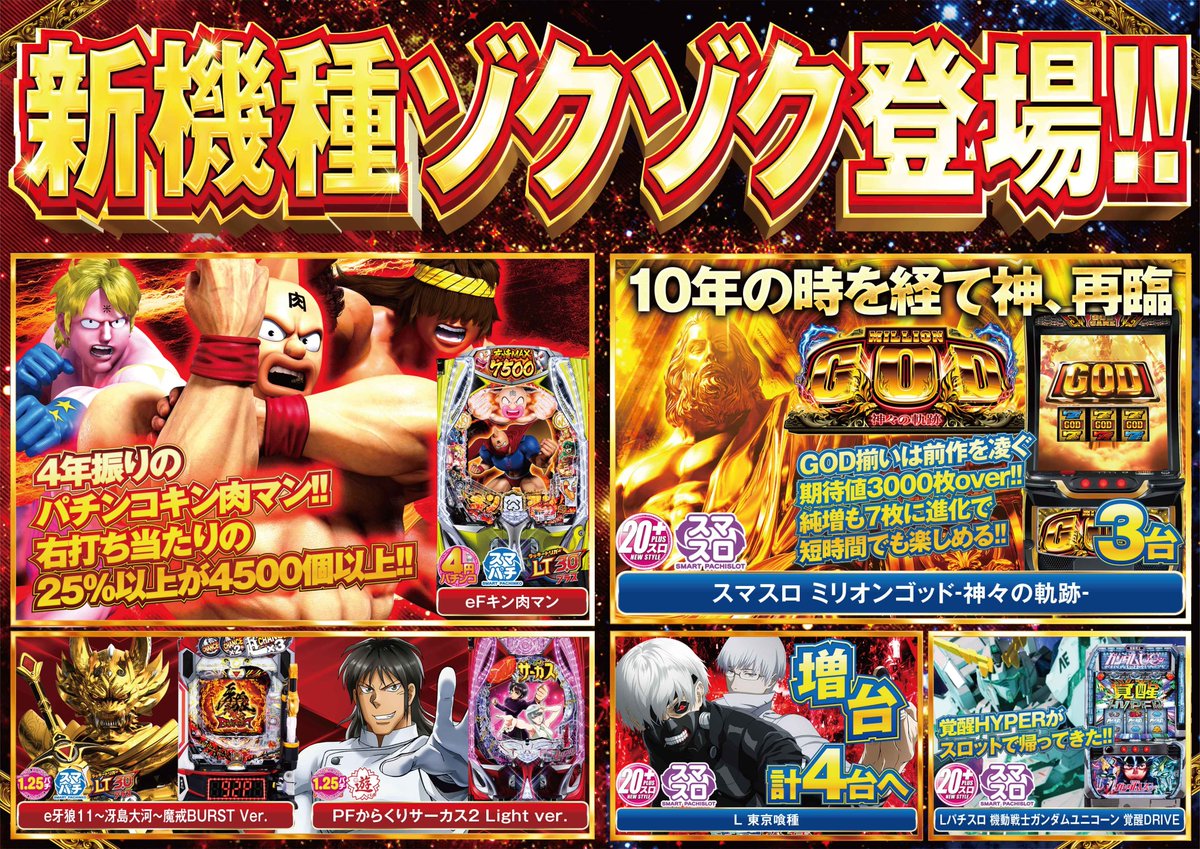 mikado_ozone's tweet image. ポケモンで定義が一番曖昧な
あくタイプ👿
そこまで悪い奴らじゃない気がします。

本日
◥◣新　台　入　替◢◤
満を持して
✨ミリオンゴッド３台降臨✨

お仕事終わりにぜひ
覗いてみてください～😁
#ミカド #大曽根 #GOD