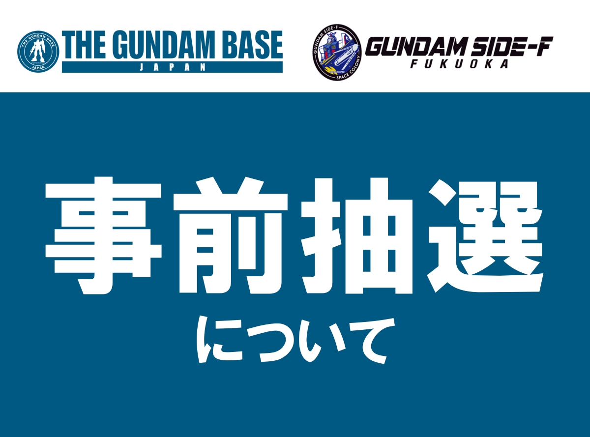 GUNDAM SIDE-F tweet media