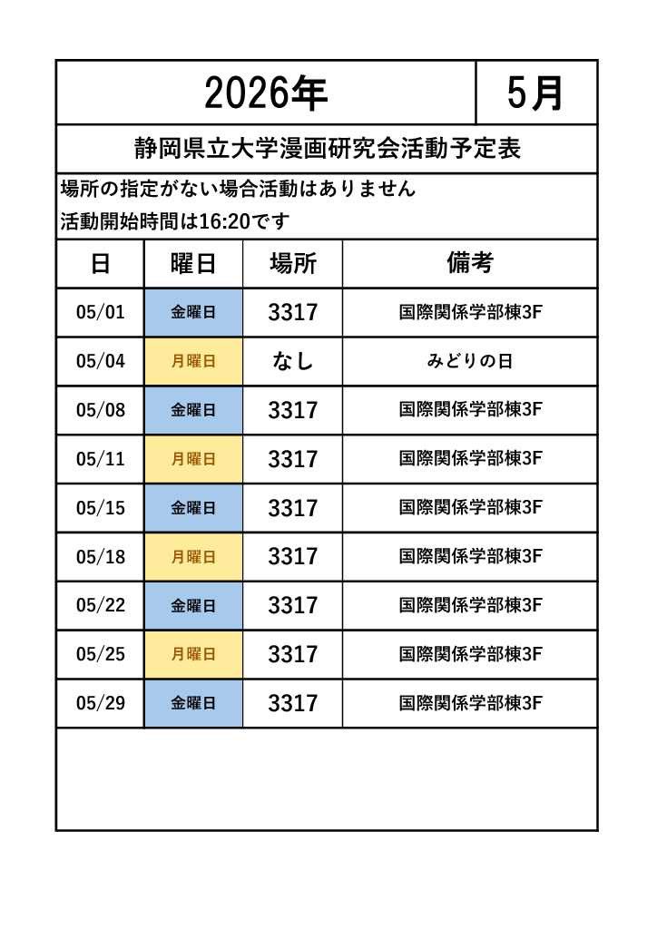 mankenuos's tweet photo. 5月の予定表です‼️🎏
まだまだ新入生募集中です✨️ https://t.co/7QDJGzpjCk