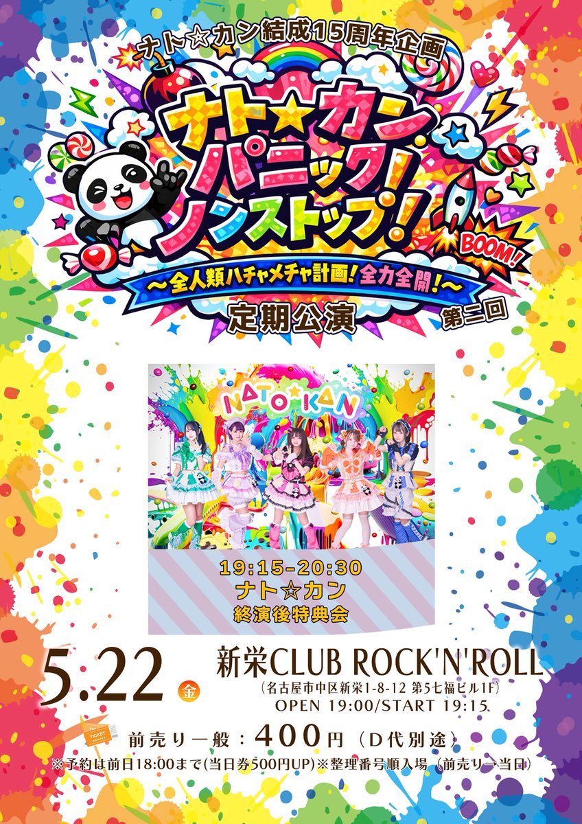 ナト☆カン【公式】 / 結成15年目突入㊗️ tweet media