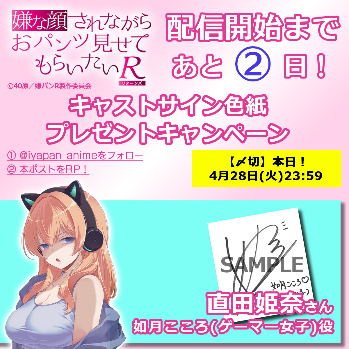 アニメ『嫌な顔されながらおパンツ見せてもらいたいR』 tweet media