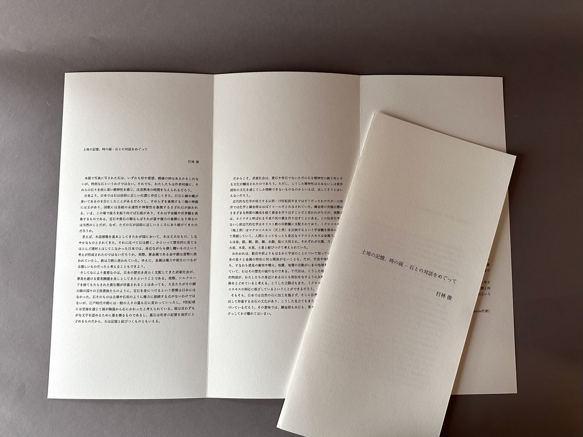 また、前回に引き続き、打林俊さんに素晴らしい序文をいただきました。
今回はアワガミさんに多大なるサポートをいただき、数種類の和紙を使い分けていまが、序文はその品格に見合うよう同じく和紙にプリントしました。
5月2日-10日　京都　妙心寺退蔵院にて。詳しくはウェブで
