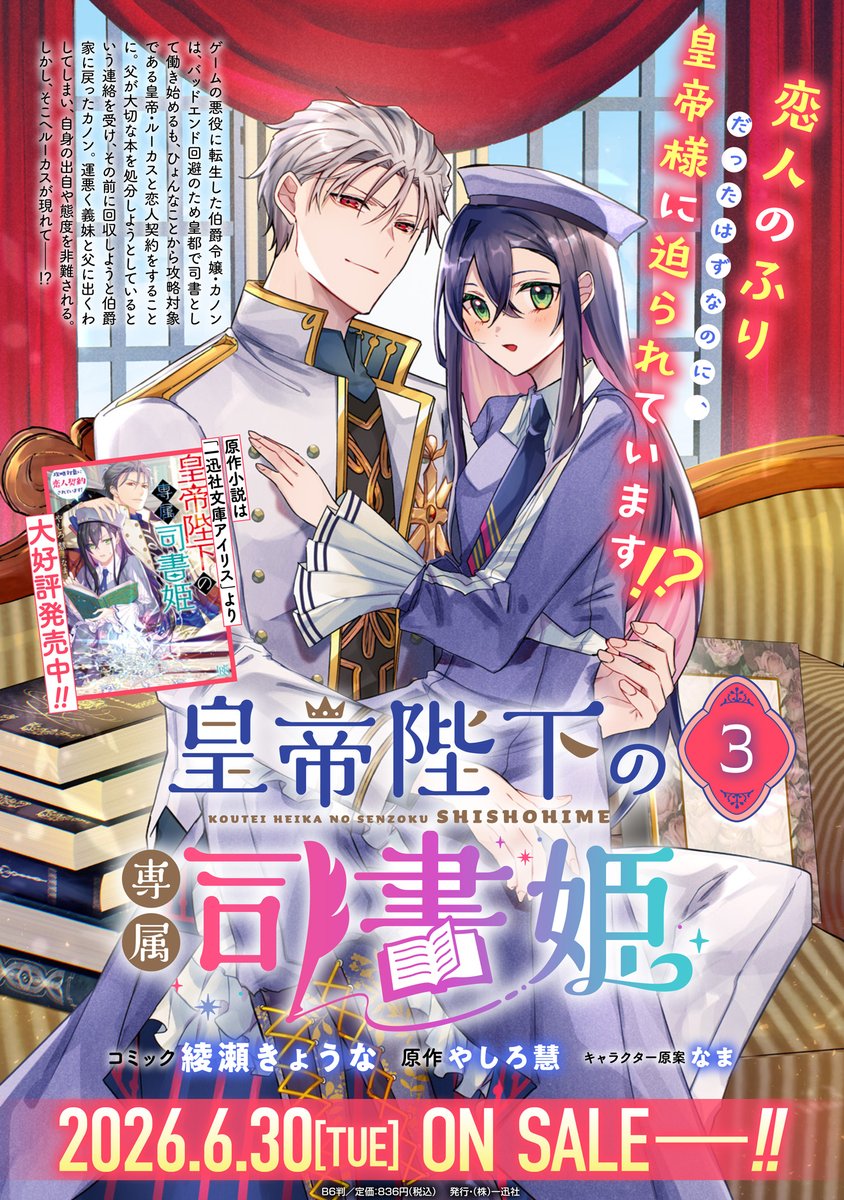 コミックス3巻が6月末発売です！！嬉しい！！ そしてさらに嬉しい