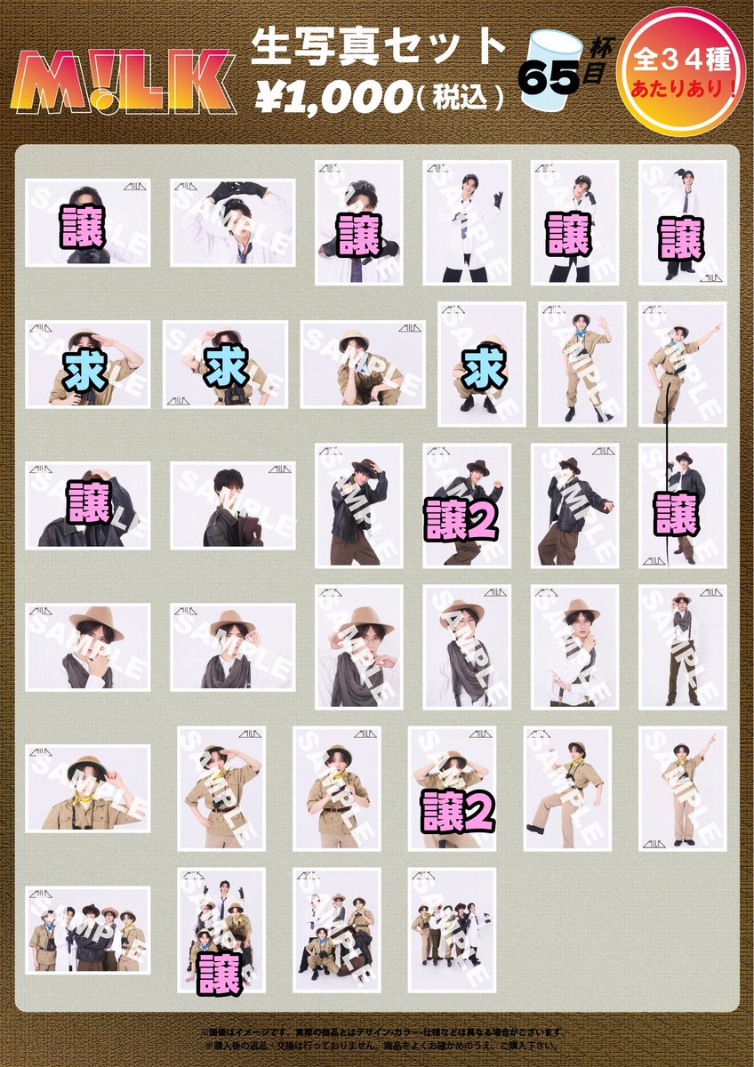 3o3_2's tweet photo. 生写真 65杯目 交換 M!LK み！るきーず感謝祭2026 爆裂ホームパーティー

【譲】佐野 吉田 曽野 集合
【求】 塩﨑(求 優先)

名古屋お手渡し もしくは郵送

お心当たりある方はお気軽にお声がけください

#MILK交換 #MILK譲 #MILK求 https://t.co/UV3mHQlXUf