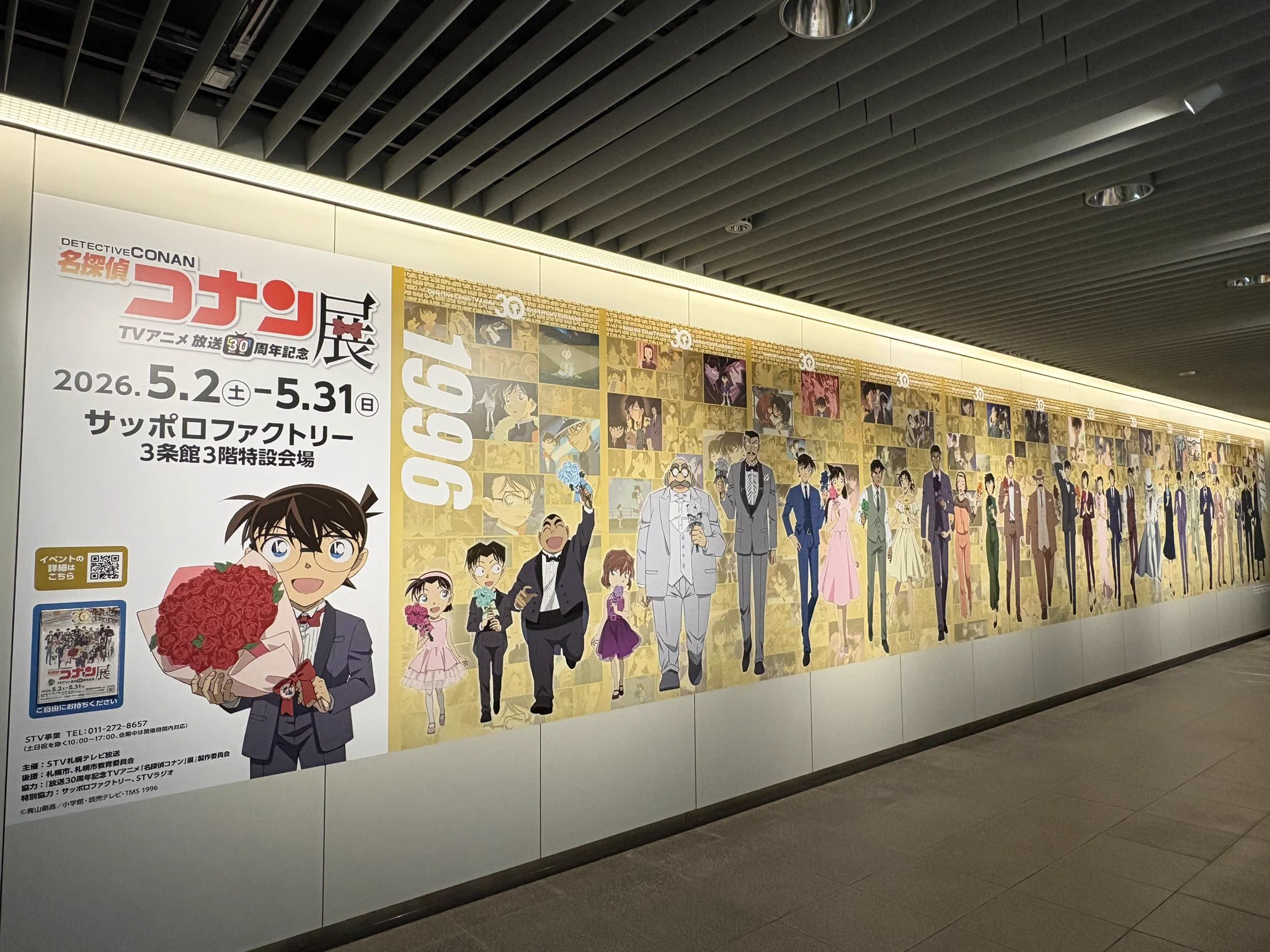 公式】放送30周年記念 名探偵コナン展 on X: 