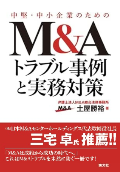 土屋勝裕 | M&A弁護士 | 非上場株式 tweet media
