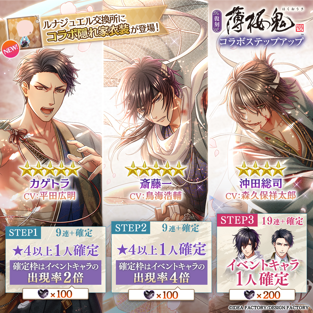 公式】薄桜鬼 総合 (@HakuokiShinkai) / Posts / X