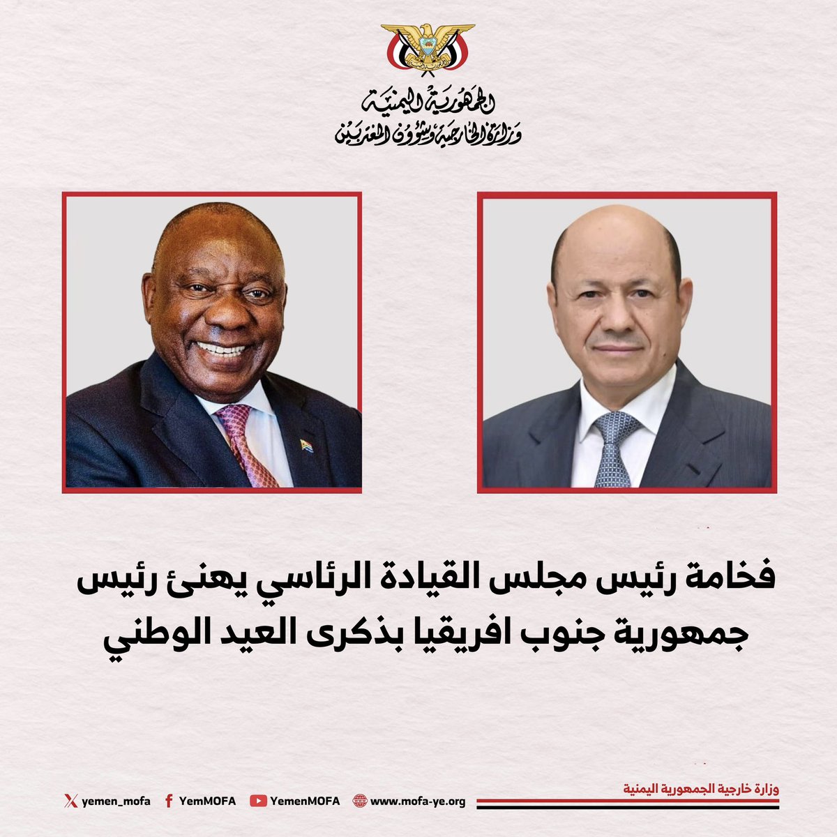 وزارة خارجية الجمهورية اليمنية tweet media