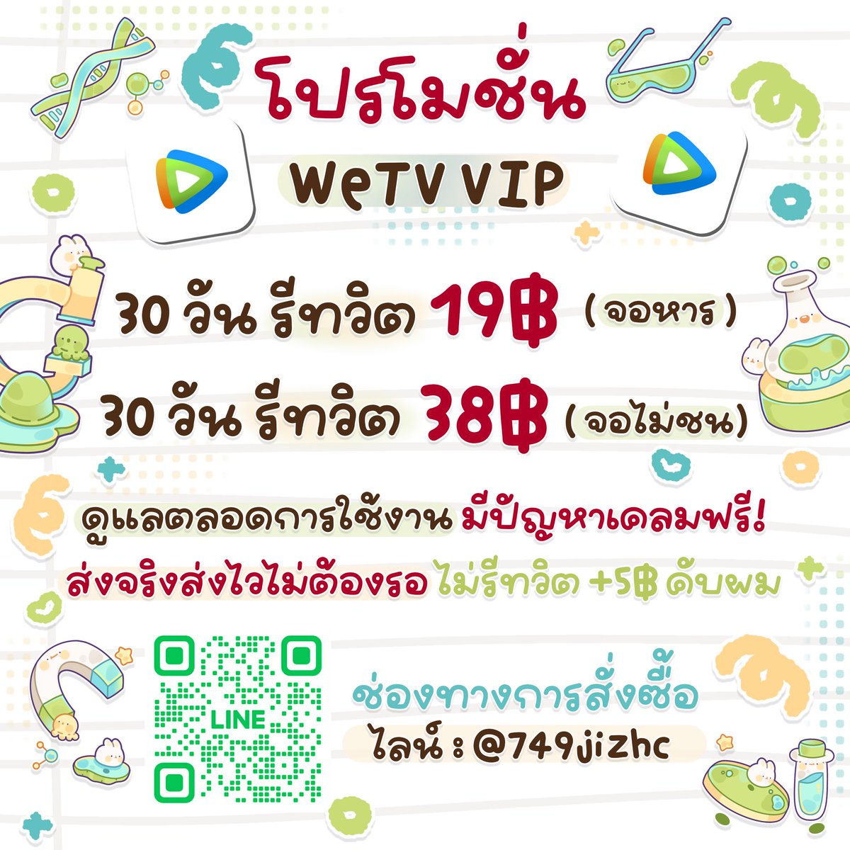 🐠 โปรโมชั่นรีทวิต Wetv ViP ⭐️

❀．  3O วัน ลดเหลือ 19฿ 📍

🎀🧁ซีรีส์จีน เกาหลี ญี่ปุ่น ไทย วาไรตี้ อนิเมะ พากย์ไทย คำบรรยายภาษาไทย ความคมชัด 1080p แอคไทยแท้ ✅

🌺 Line: lin.ee/eCCrG6x

#WeTV #หารwetv #wetvpremium #หารWetvpremium #wetvราคาถูก #หารWetvพรีเมี่ยม
