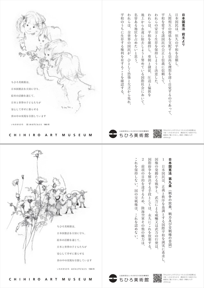 ちひろ美術館(東京･安曇野)【公式】 tweet media