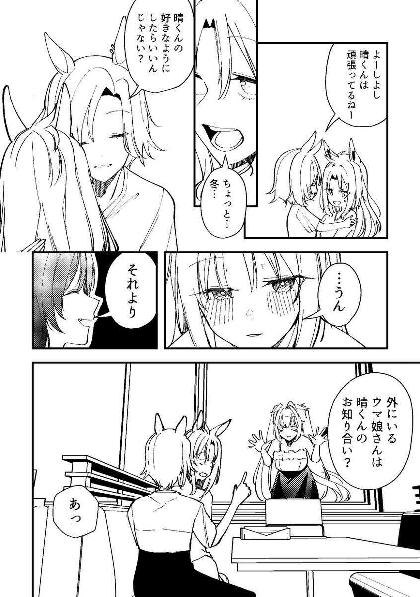 【番外編】ウマ娘になってしまったトレーナーの話59 #ウマ娘 