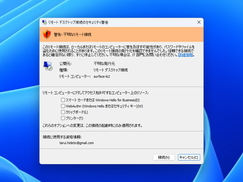 madonomori's tweet image. 「KB5083769」で導入の新しいリモートデスクトップ接続（RDP）ファイルの警告に不具合／特定条件下でメッセージの読み取りや操作が困難に forest.watch.impress.co.jp/docs/news/2105…