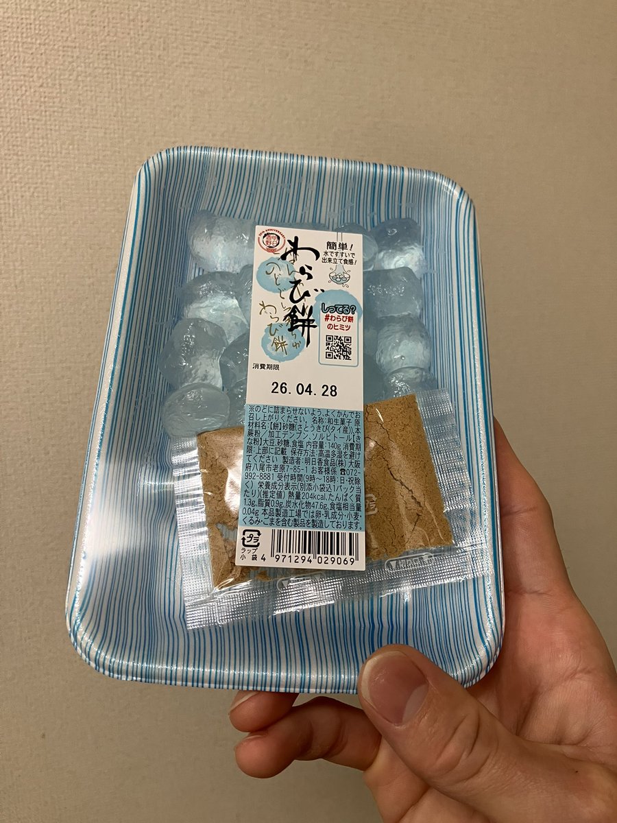こっちはお預けだ😏
てかほんと安いわ
助かる〜
#わらび餅 #明日香食品 #おやつ
