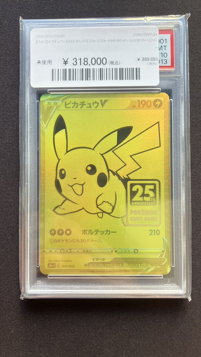 🔥ポケカ 在庫情報🔥】 【PSA10】 ピカチュウV 《25th》 {001/015