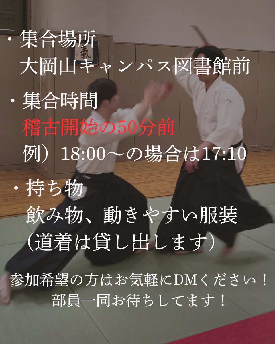 aikishinkan's tweet photo. 「新歓、もうどこも終わっちゃった.......？」
いえ、合氣道部は4月末まで全力でやってます！
まだ部活が決まっていない方、兼サー先を探している方、大歓迎！
17:10 大岡山図書館前集合！
師範の方に教われる貴重なチャンス。
何回目の参加でも、こぞってお越しください！
#新歓   #科学大  #合気道 https://t.co/RqWuCptbq8