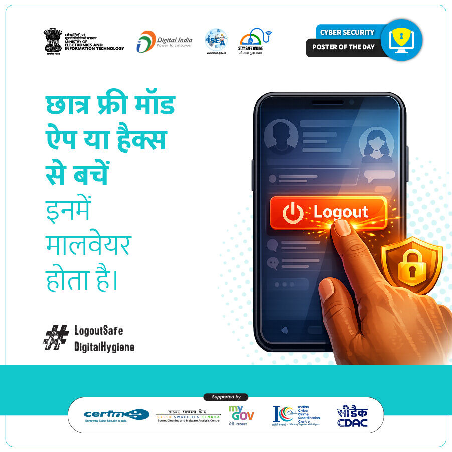 SSOIndia's tweet image. #Poster
शेयर किए गए डिवाइस पर ऐप्स से लॉग आउट करना न भूलें।
यह आपकी जानकारी को सुरक्षित रखता है।

#CyberSecurity #StaySafeOnline #DigitalHygiene #OnlineSafety #DataProtection #PrivacyMatters #StayAlert #CyberAwareness