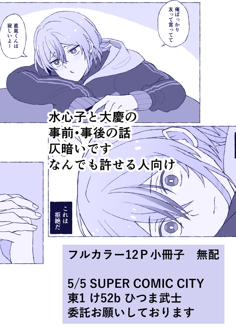 5/5 超閃華　無配
『痛いくらいの眩しさで』
フルカラー12P小冊子（表紙+漫画10P）

水慶の仄暗い話です