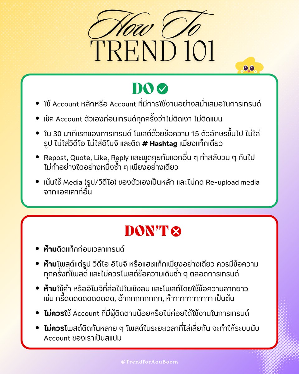 Trend for AouBoom TH tweet media