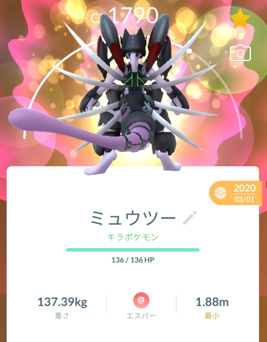 以前から気になっていたアーマードミュウツーをキラ交換で初ゲット