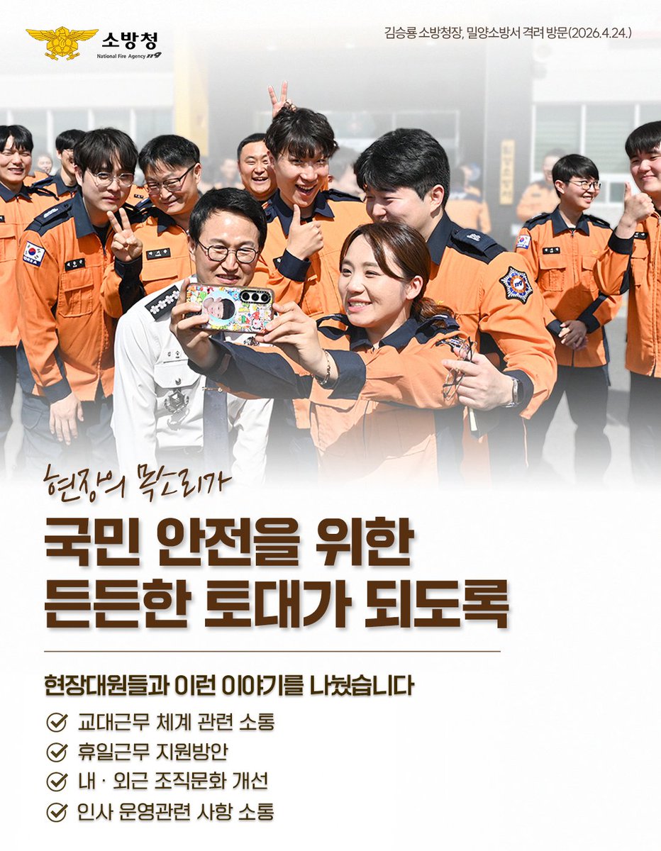 소방청 tweet media