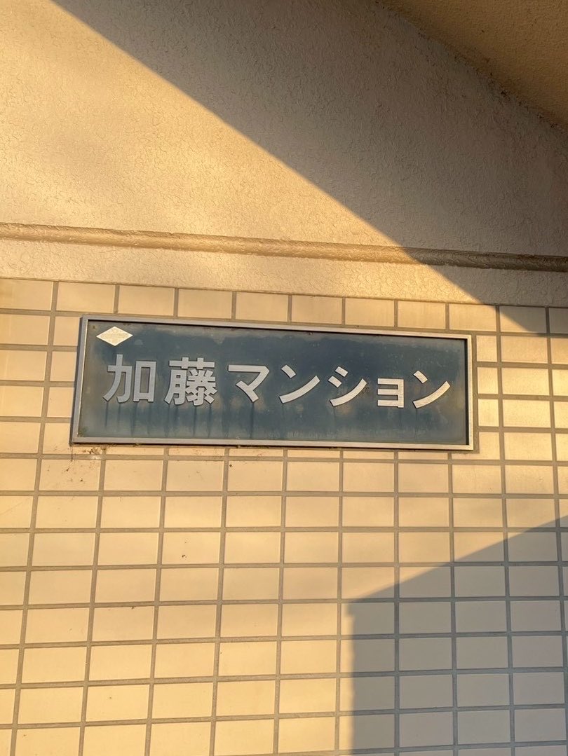 5/8(金)「この街もそろそろ危ないぜ」スリーマン tweet media