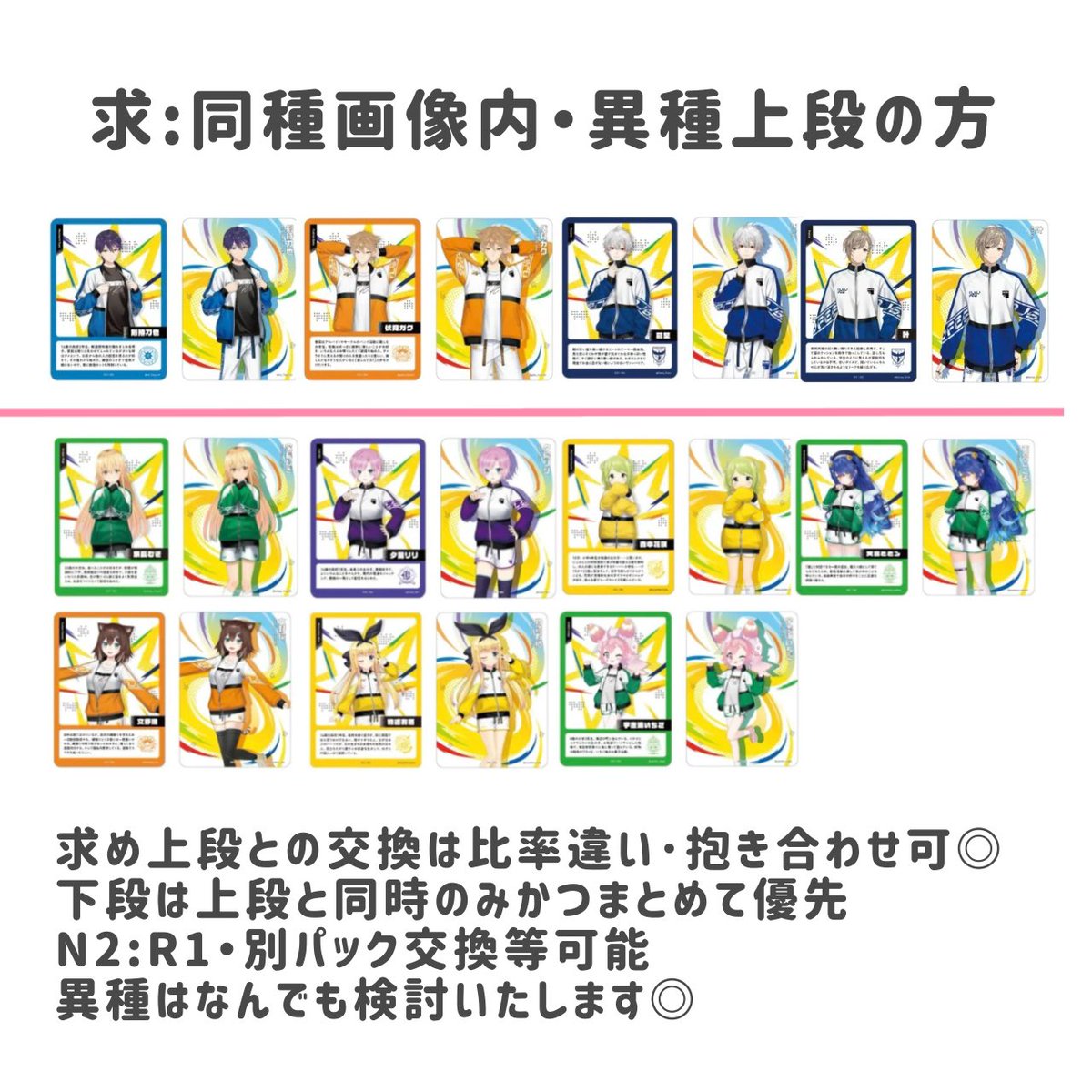 re__trade's tweet photo. 【交換】にじさんじ　にじフェス　2026　コレクションカード　コレカ　Aパック

譲：画像1-2
求：画像3　ほか異種(3枚目に詳細あり)

✉都内手渡し・郵送可
比率違い・別パック・異種交換など◎

検索からでもお気軽にお声がけください…！ https://t.co/DLYYqb8wGI