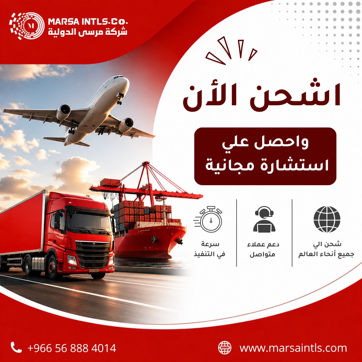 marsaintls's tweet photo. نقدم لك حلولا لوجستية متكاملة تضمن وصول شحناتك بأعلى درجات الأمان وفي الوقت المحدد، لنساعدك على تنمية أعمالك دون تعقيدات.

و استشارة مجانية لمساعدتك في اختيار أفضل حلول الشحن المناسبة لاحتياجاتك.

ابدأ الآن ودعنا نهتم بتفاصيل شحنتك من البداية حتى الوصول.

#الشحن_الجوي
#الخدمات_اللوجستية
#نقل_بضائع #مرسى_للوجستيك
#سلاسل_الإمداد
#مرسى_الدولية_للشحن_الجوي #Logistics
#SupplyChain