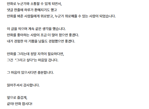 안녕하세요 행사가 무사히 끝났습니다... 
사온 회지들을 다 읽고나니 만화를 사랑하는 마음이 가득해져
올렸었던 만화 강좌글을 (4/27) 하루동안 무료공개합니다 ! 
부디 도움이 되셨으면 좋겠어요~! 모두 제발 회지 더 내줘~! 

posty.pe/slcq5c