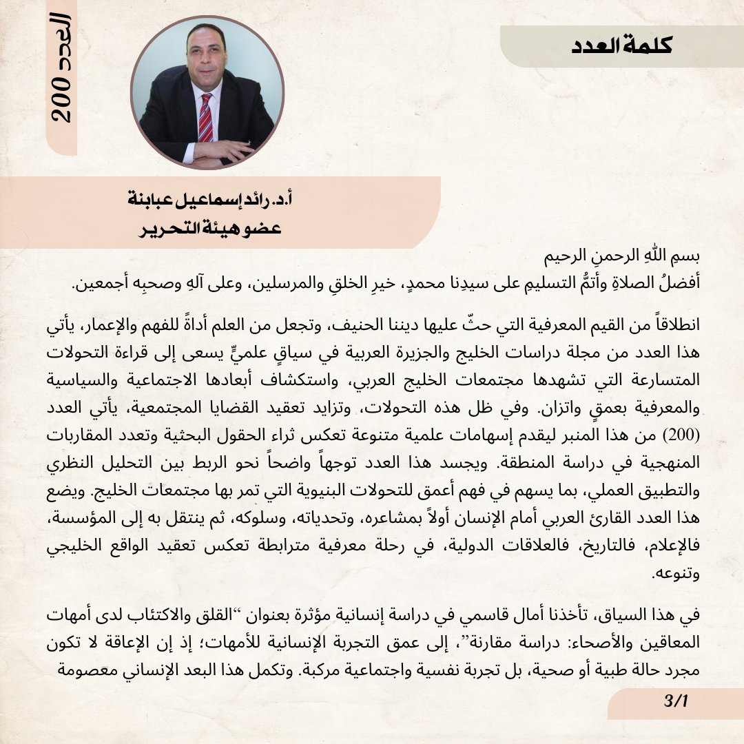 مجلة دراسات الخليج والجزيرة العربية tweet media