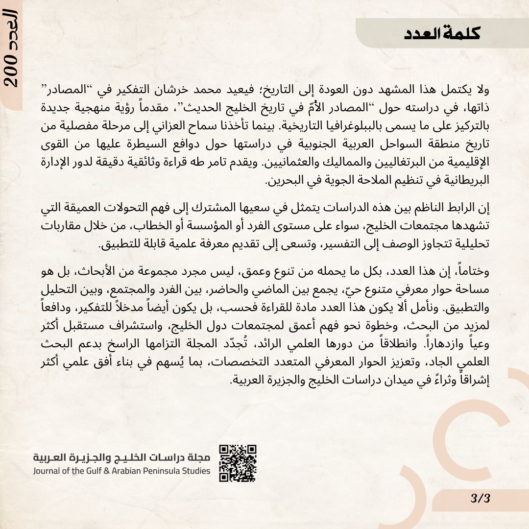 مجلة دراسات الخليج والجزيرة العربية tweet media