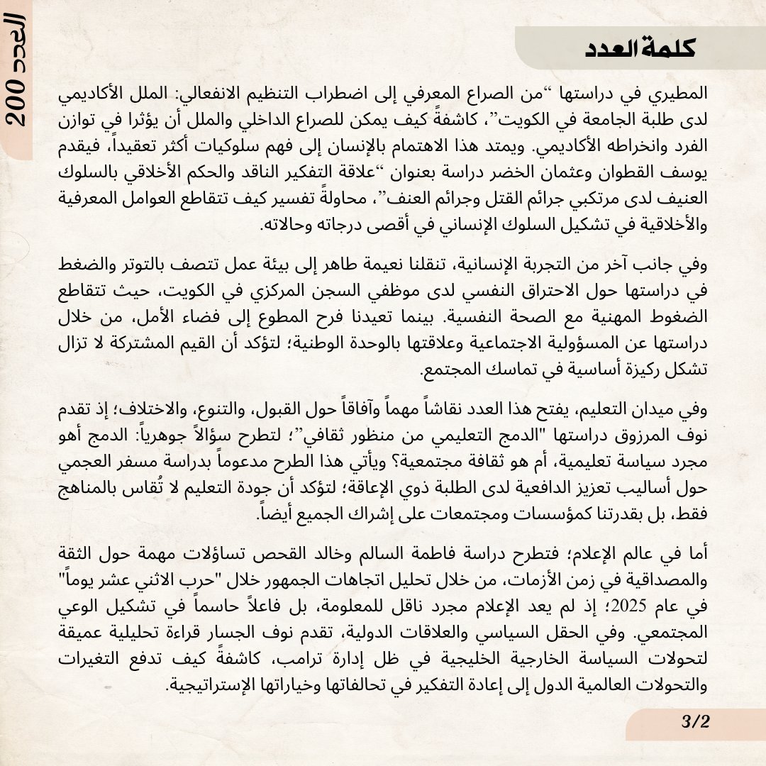 مجلة دراسات الخليج والجزيرة العربية tweet media