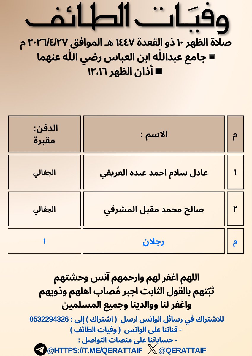 وفيَات الطائف tweet media
