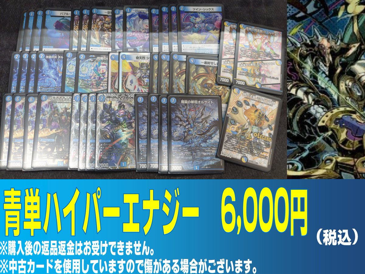 デュエマ販売デッキに、廉価版青単ハイパーエナジーを追加しました