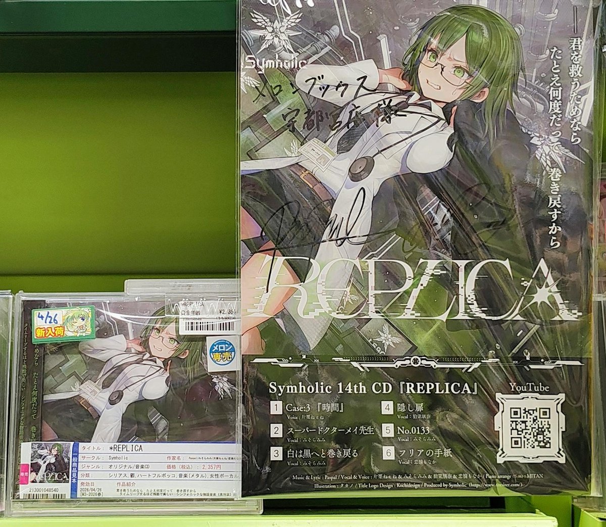melon_utnmy's tweet photo. 🥟宇都宮店🥟💿同人ソフト情報💿

サークル『Symholic』様(@Symholic)より、
サイン入りポスターを頂きました‼
ありがとうございます‼

M3-2026春新作『REPLICA』好評発売中です‼
皆様のご来店お待ちしております♪
#メロン専売 https://t.co/rzNdkE1mN6