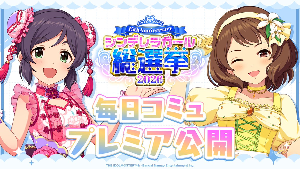 アイドルマスター シンデレラガールズ【ブランド公式】 tweet media