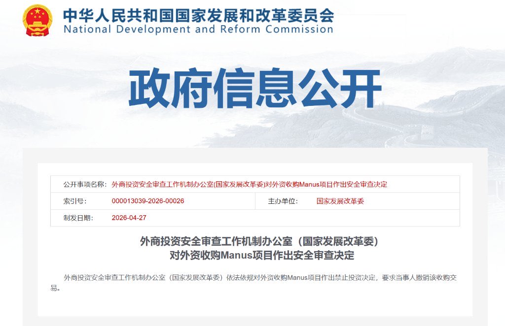 Qinglius's tweet photo. Meta收购Manus交易被监管要求撤销！

彭博社透露，最近多个中国 AI 科技公司，均已收到来自监管部门的指导建议，在后续融资中如果没有明确批准，应拒绝来自美国的资本。

中国进一步限制美国投资科技公司，美元基金时代结束了。 https://t.co/SNqcd2Hwpc