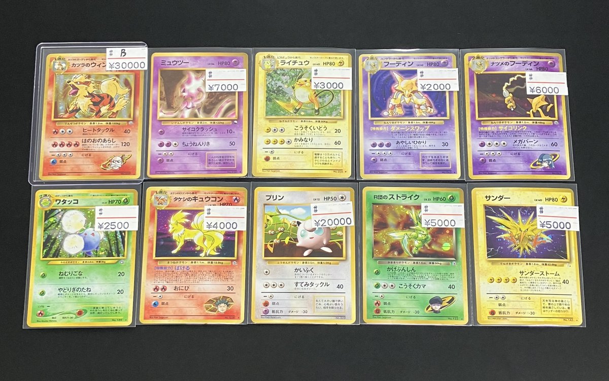 入荷情報】 カツラのウィンディLV.42(旧裏)など ポケカ旧裏買うなら