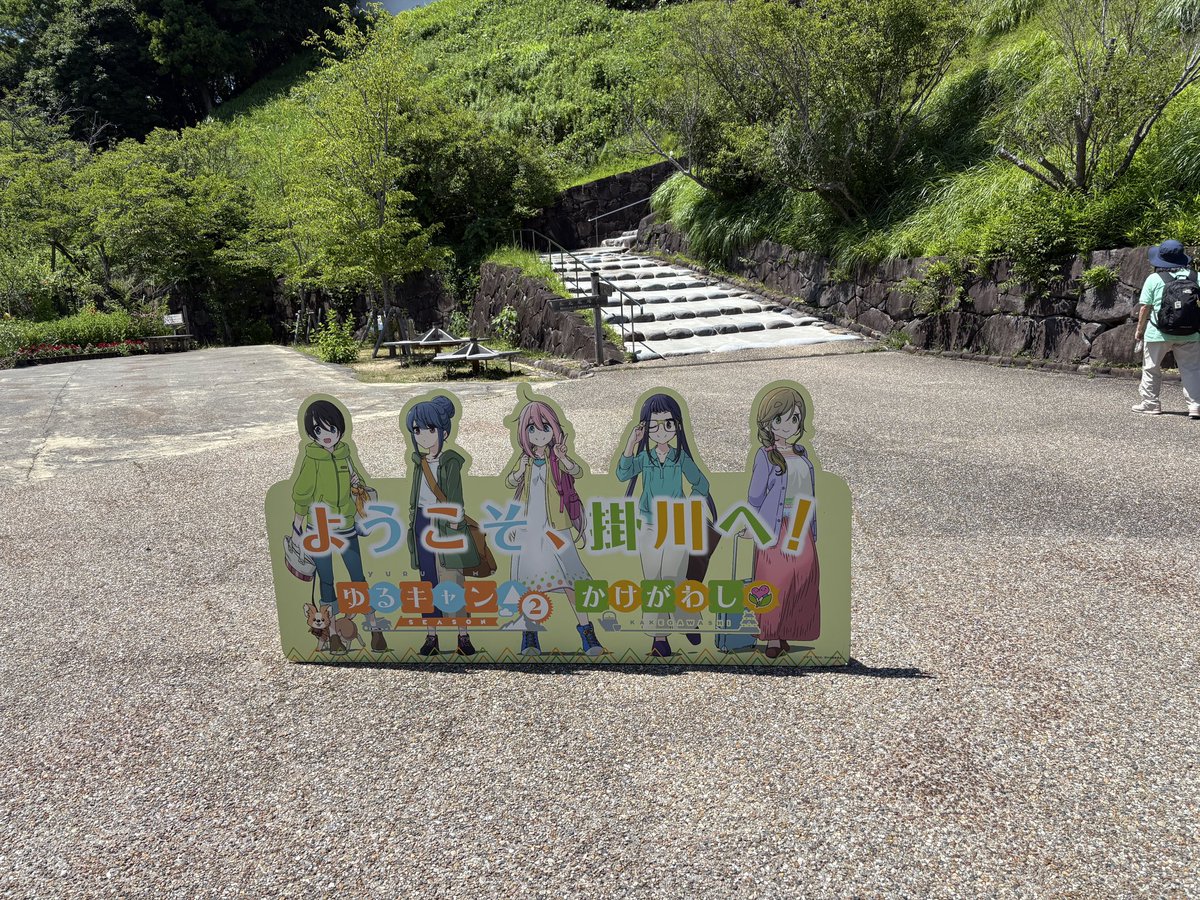 東海オンエアが掛川行ってて、去年私も行ったな〜と懐かしくなった