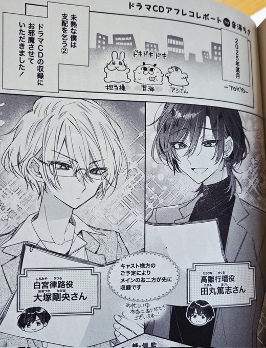 音海ちさ✝️2/25未熟僕CD②巻(@otomi_pu) さんのマンガ一覧