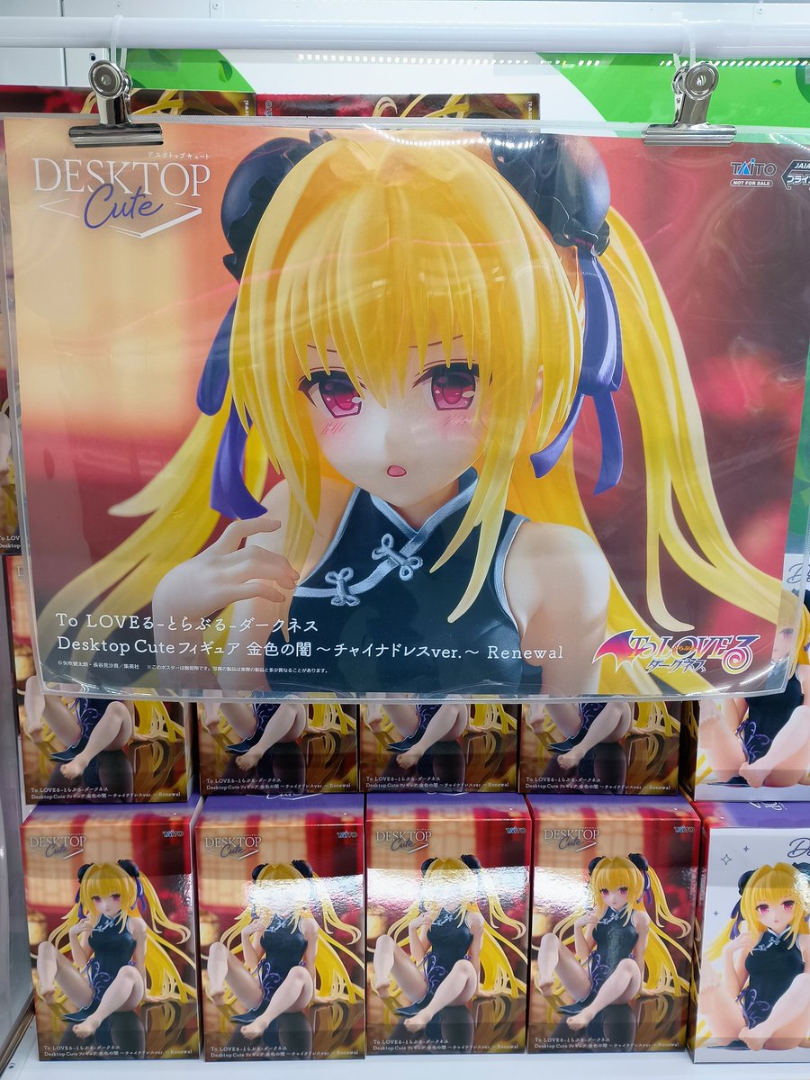 toretoreyamaga's tweet image. 【入荷情報‼️】

「To LOVEる -とらぶる-ダークネス Desktop Cute フィギュア 金色の闇 〜チャイナドレスver.〜 Renewal」フィギュア
投入いたしました〜❤️‍🔥

是非ゲットしに来てくださいね☺️
ご来店お待ちしてます🫶🏻

#とらぶる
#金色の闇
#TAITO
#フィギュア
#クレーンゲーム
#トレトレ倉庫山鹿店