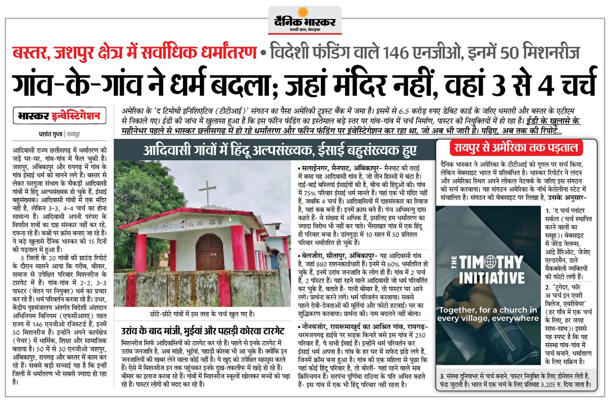 Dainik Bhaskar tweet media