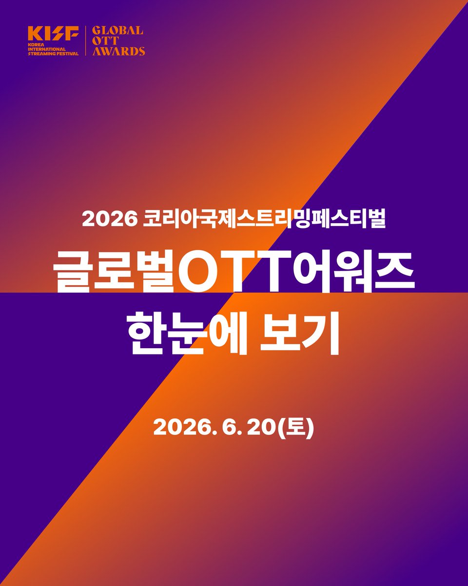 코리아국제스트리밍페스티벌 KISF tweet media