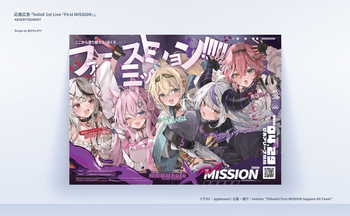 WORK】 この度、holoX Live 2026「First MISSION」開催記念の応援広告