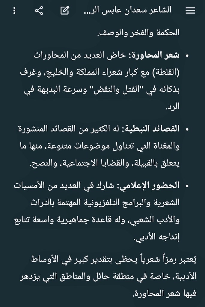 ✍️نايف بن صياح دعاس الجعفري العنزي✍️(السيف الآزف) tweet media