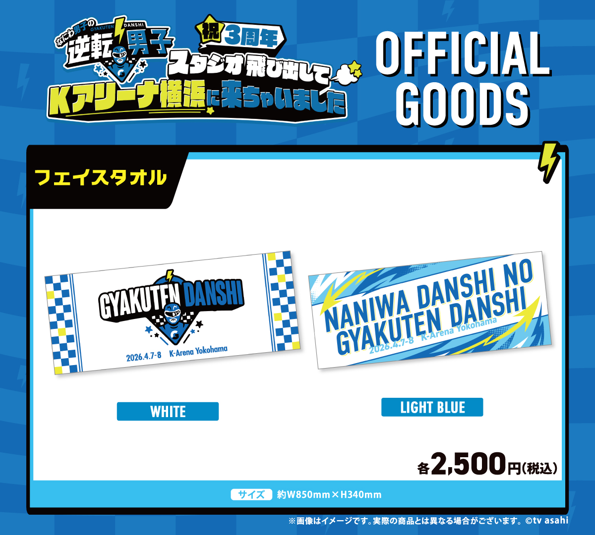 update_danshi's tweet photo. ⚡️『なにわ男子の逆転男子』番組イベント⚡️

オフィシャルグッズ 事後販売受付中💡

会場販売でも大好評だった
オフィシャルグッズが
オンラインにてご購入いただけます🛍️

詳しくはこちらから💨
🔗https://t.co/y1AnYUlRJY

#逆転男子Kアリーナ https://t.co/eIVGzC1Etu