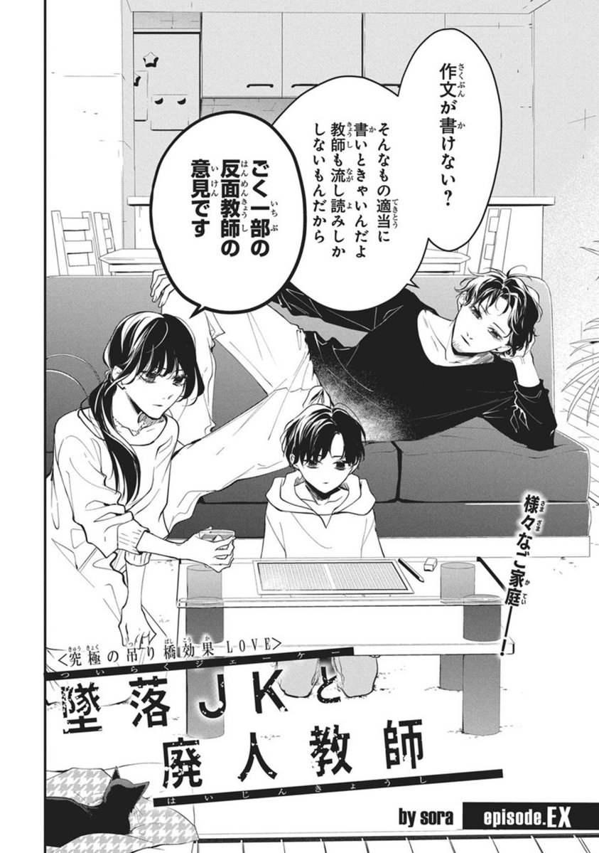 墜落JKと廃人教師【公式】 tweet media