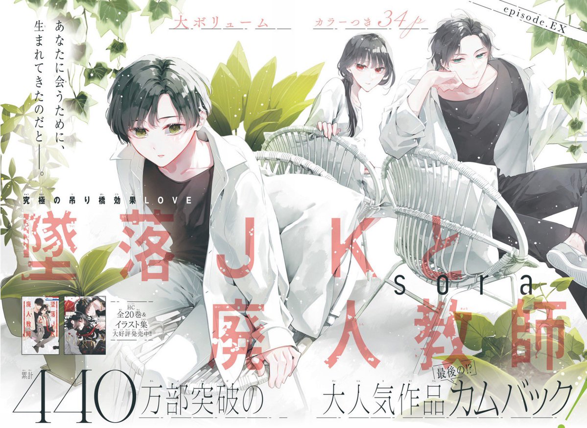 墜落JKと廃人教師【公式】 tweet media
